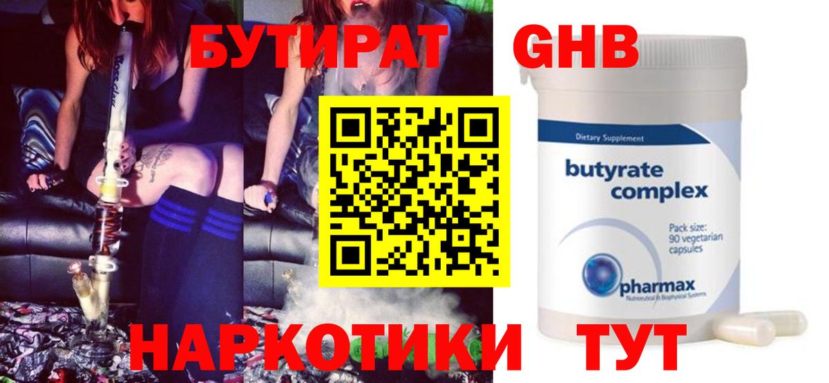 Саранск  БУТИРАТ BDO  Бутират  Вход с VPN 