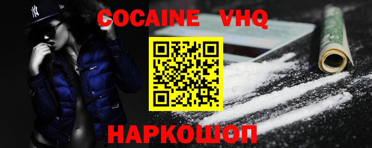 Саранск  КОКАИН VHQ  Вход с VPN  Кокаин 99% 