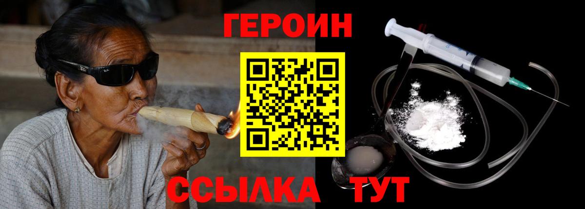 Героин Heroin  Вход с VPN  Саранск 