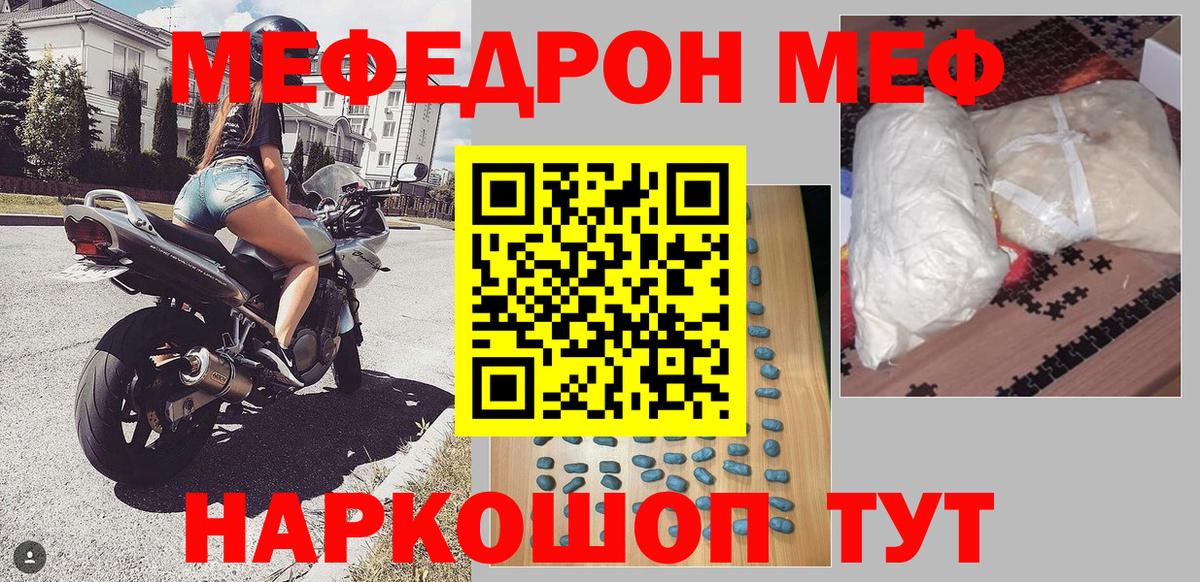 МЕФ VHQ  Мефедрон  МЯУ-МЯУ  Саранск  Вход с VPN 