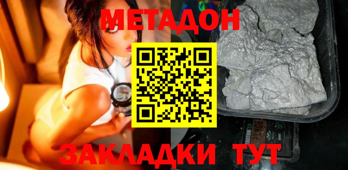 Метадон VHQ Саранск