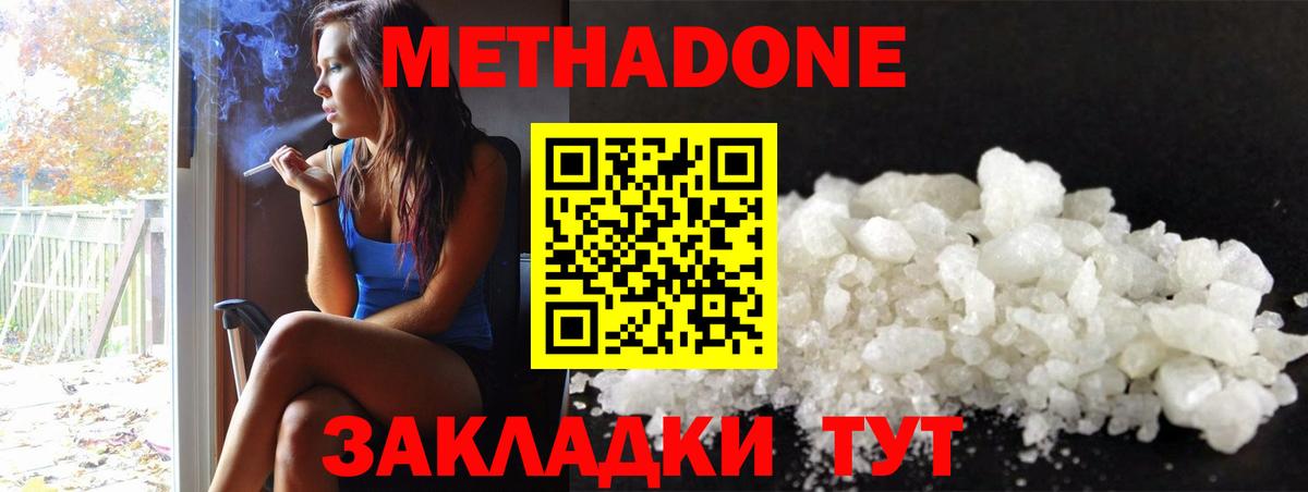 МЕТАДОН methadone  ОМГ ОМГ маркетплейс  Саранск  МЕТАДОН VHQ  Вход с VPN 
